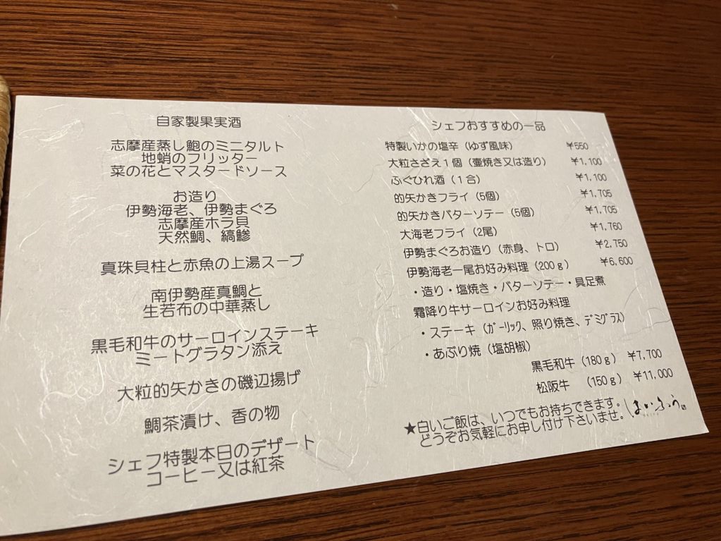 はいふう夕食メニュー