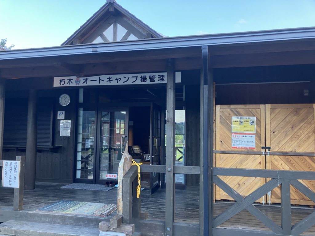 朽木オートキャンプ場