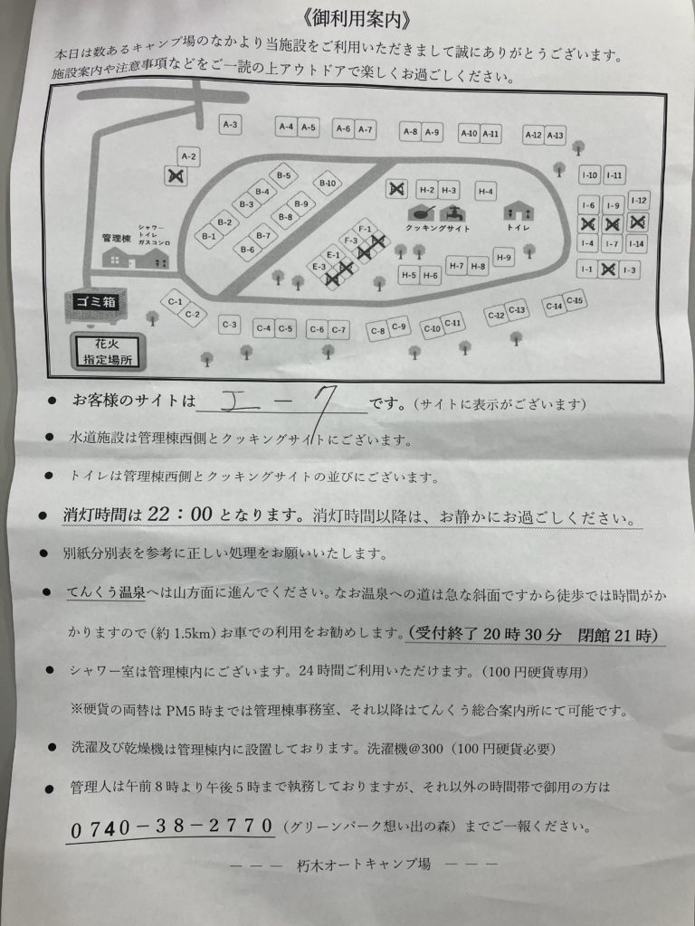 朽木オートキャンプ場