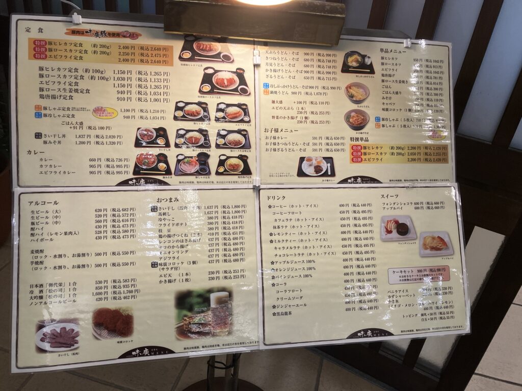 レストラン味廣